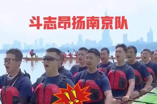 科尔：当你真正战斗的时候会有种无形的感觉和氛围 我们没有